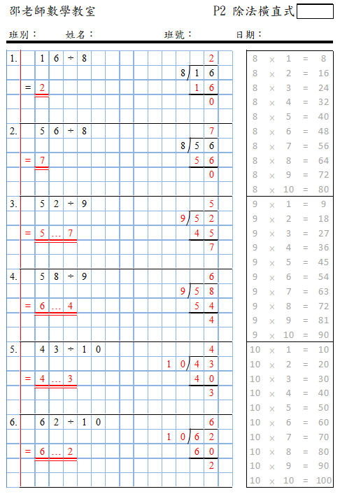 除法橫直式1(數簿版)